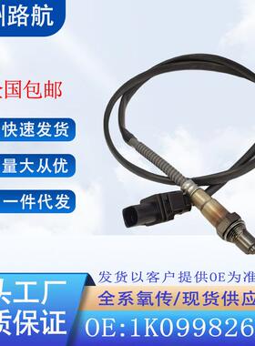 适用于大众帕萨特3.0/A4L/A5/A6R8氧传感器1k0998262L0258017178