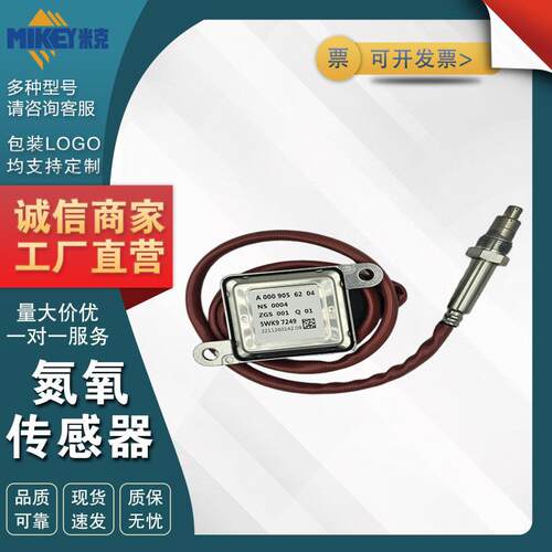 A0009056204 5WK97249 适用于奔驰W166 ML350 W172 氮氧Nox传感器