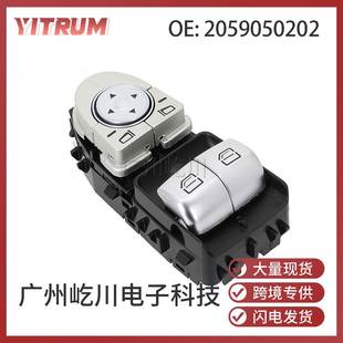 电动车窗开 2059050202适用于奔驰梅赛德斯汽车配件玻璃升降开关
