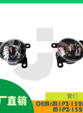 适用福特烈马运动BroncoSport雾灯OE M1PZ-15201-A M1PZ-15200-A