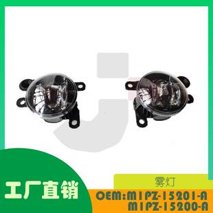 适用福特烈马运动BroncoSport雾灯OE M1PZ-15201-A M1PZ-15200-A