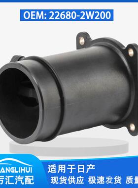 适用于日产 空气流量计 22680-2W200 226802W200