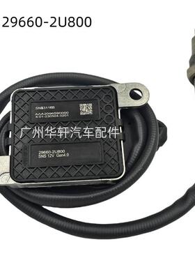 29660-2U880 296602U880 氮氧传感器 适用于现代途胜 NOX SENSOR