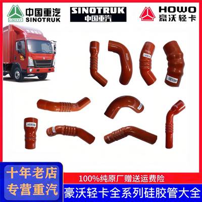 悍将统帅增压器豪沃轻卡中冷器硅胶管涡轮管软管原厂配件增压管