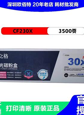 NT-PH230XCplus+ 黑色硒鼓 CF230X 适用于HP M203d/M203dn/M203dw
