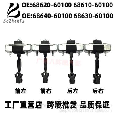 68620-6010068610-6010068640-60100普拉多门限位器68630-60100