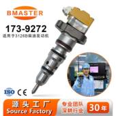 喷油器173 963C发动机 953C 9272适用于3126B 938G