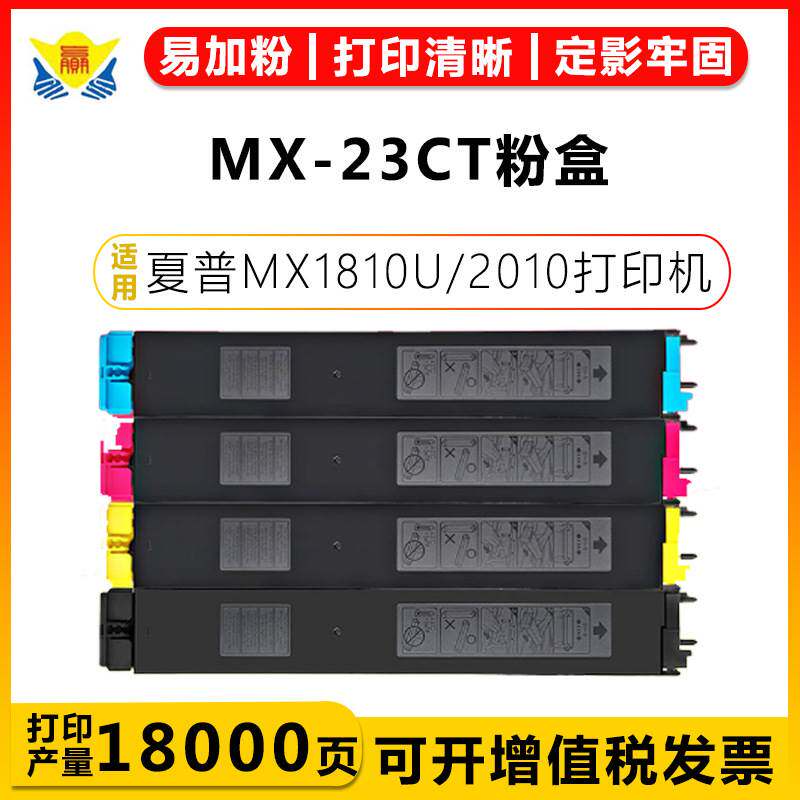 适用夏普MX-23CT粉盒SHARP MX1810U/2010/2310U/2314/2614N/2616N