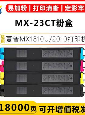 适用夏普MX-23CT粉盒SHARP MX1810U/2010/2310U/2314/2614N/2616N