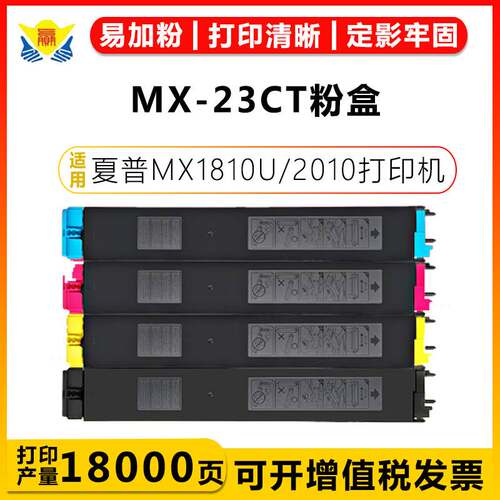 适用夏普MX-23CT粉盒SHARP MX1810U/2010/2310U/2314/2614N/2616N