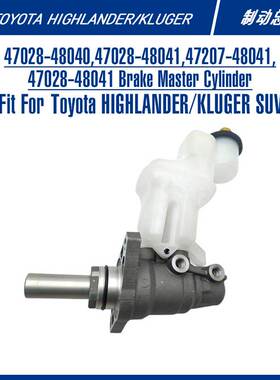 47207-48030 47028-4804147028-48031适用丰田汉兰达制动刹车总泵