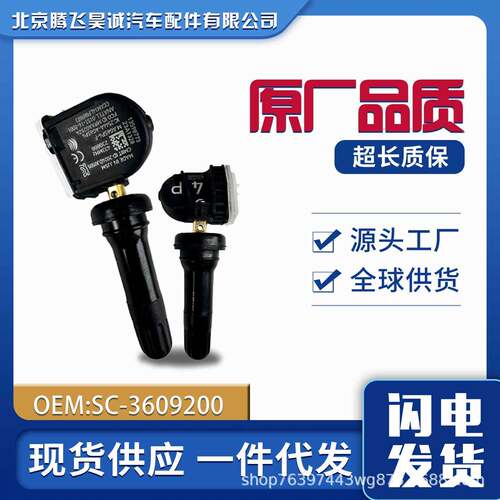 SC-3609200适用于比亚迪21秦PLUSPRO汉宋元DMI胎压传感器智能