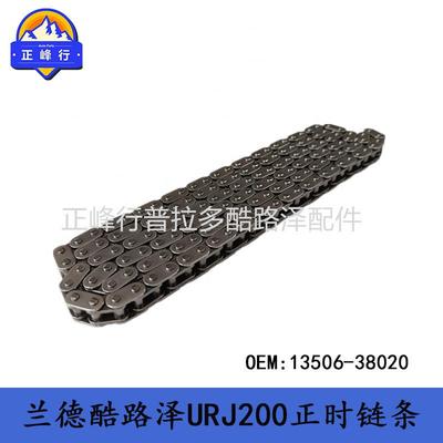13506-38020兰德酷路泽Landcruiser5700URJ200LX570/3UR正时链条