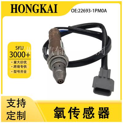 22693-1PM0A适用于日产奇骏13年2.0L汽车空燃比前氧传感器