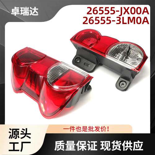 26555-JX00A26555-3LM0A汽车尾灯一对适用于日产NissanNV200