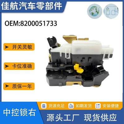 8200147149 8050300QAJ 9120909 适用雷诺尼桑科沃克豪尔左门锁