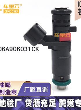 适用于大众捷达 甲壳虫 高尔夫2.0L燃油喷射器 喷油嘴06A906031CK