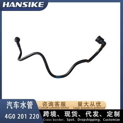 4G0201220 适用奥迪A6L C7 汽车水管 燃油管