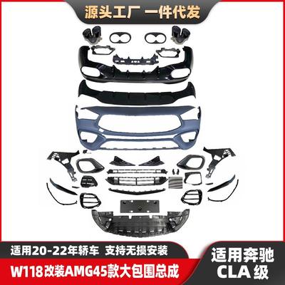 适用奔驰CLA级W118改装CLA45包围CLA级升级AMG前脸前杠尾唇尾喉