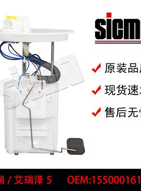 全新艾瑞泽5汽油泵总成1293328J60-1106010AD155000161AA瑞虎8