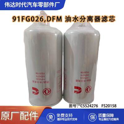 适用康明斯发动机配件空气滤芯 FS20158 91FG026 C5524276
