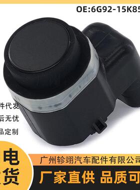 6G92-15K859-JA适用于福特汽车泊车传感器倒车雷达电眼探头PDC