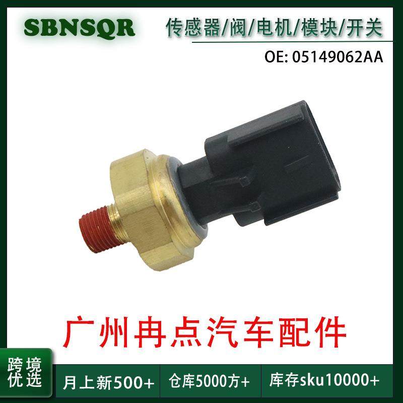 05149062AA适用于道奇吉普克莱斯勒菲亚特 机油压力传感器 跨境,畜牧/养殖物资,畜牧/养殖器械,淘宝优惠券,粉丝福利购,淘宝优惠卷