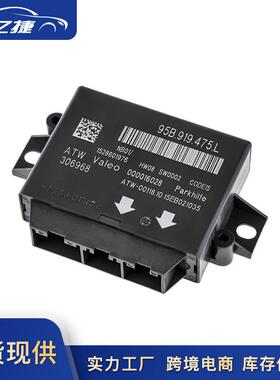 95B919475L适用保时捷卡宴MACAN倒车雷达泊车辅助控制模块电脑板