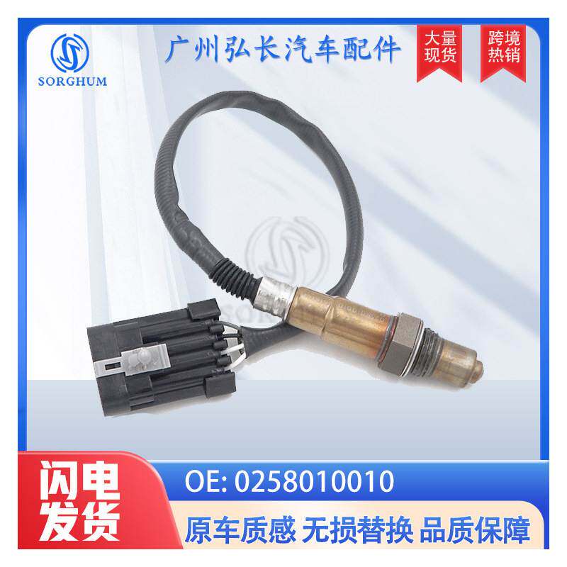0258010010适用于Chery(奇瑞)汽车传感器 空气燃料比 氧传感器