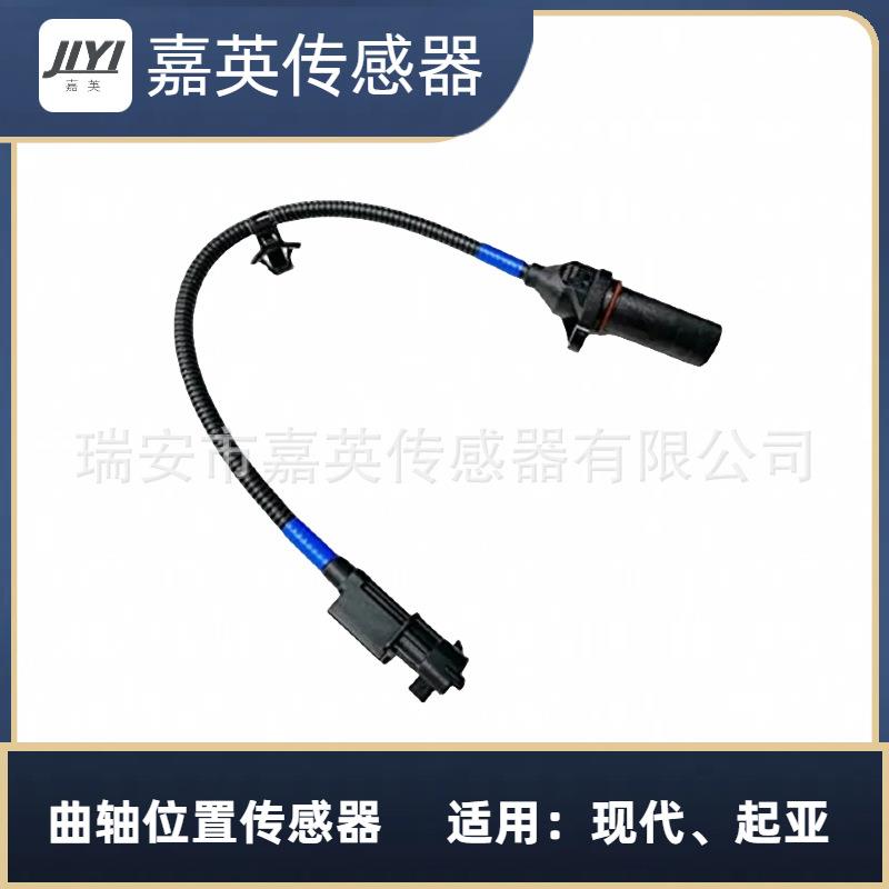 曲轴位置传感器适用于现代、起亚OE：39180-2B030，391802B030
