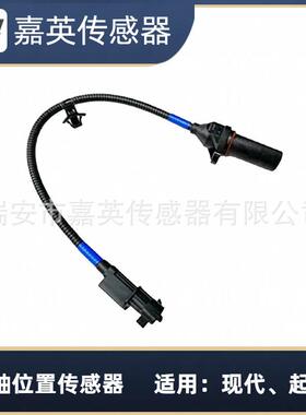 曲轴位置传感器适用于现代、起亚OE：39180-2B030，391802B030