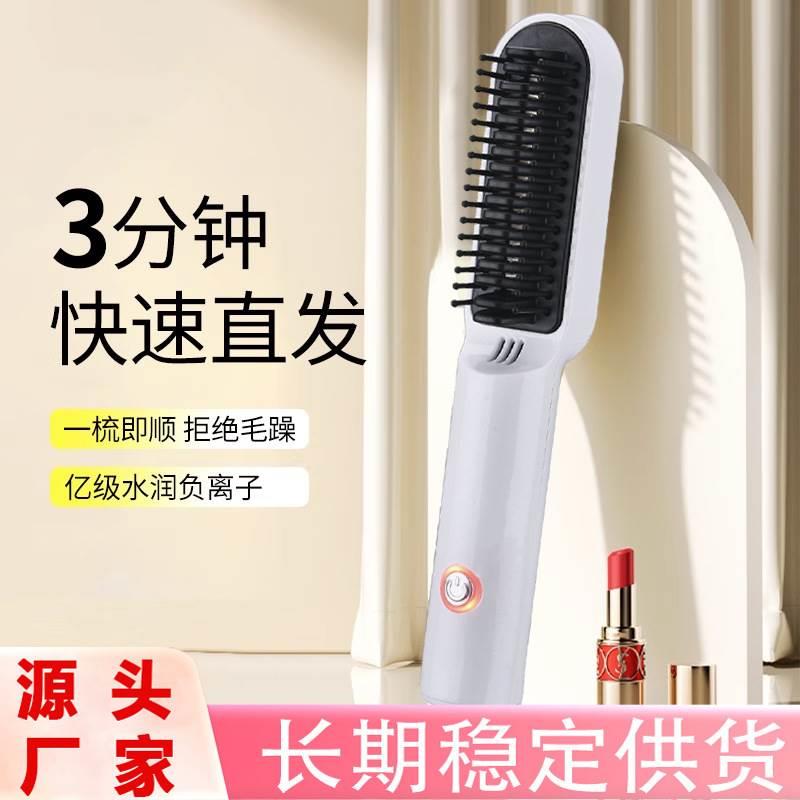 跨境无线直发梳迷你USB充电便携式直发器蓬松头发直卷两用护发梳