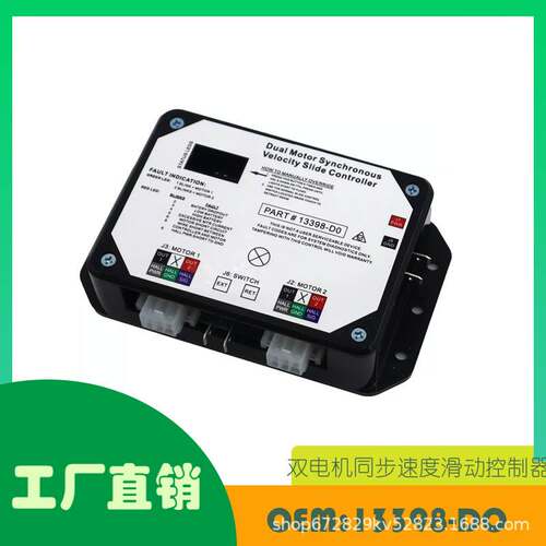 适用 Lippert V双电机同步速度滑动控制器OE 13398-DO
