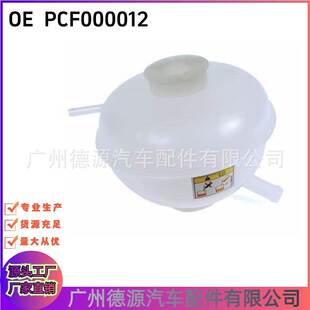 PCF000012 适用路虎神行者1996年－2006年副水壶