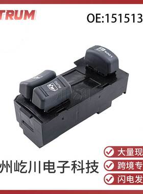 15151356适用于雪佛兰汽车玻璃升降器开关按钮电动车窗控制总开关