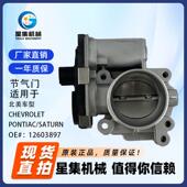 CHEVROLET PONTIAC SATURN 适用于车型 12603897节气门