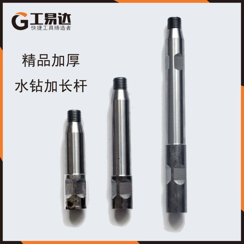 加厚加长水钻头打孔连接杆