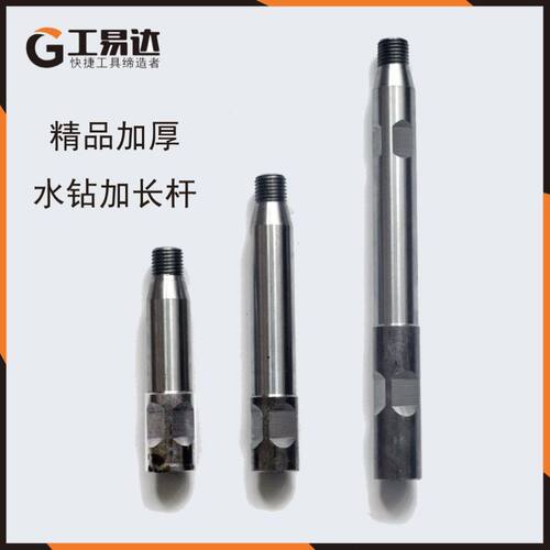 加厚加长水钻头打孔连接杆