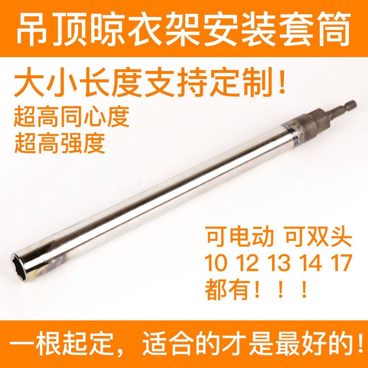 吊顶套筒神器膨胀螺丝安装工具电动晾衣架拆装卸1012131417mm中空