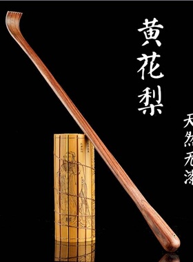 大叶黄花梨不求人痒痒挠 老头乐挠痒痒器抓痒挠 抓痒器挠痒扒抓背