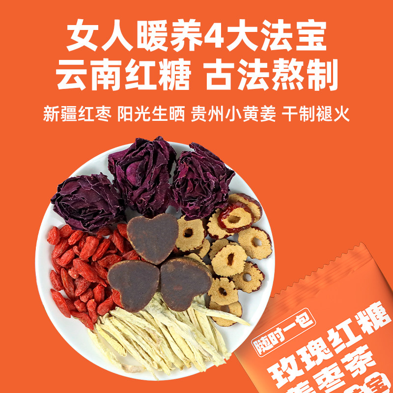 先暖玫瑰红糖姜枣茶单独小包装湿去调理祛红枣姜汤