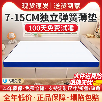 香港海马7CM席梦思床垫薄学生家用独立弹簧儿童高箱榻榻米10公分