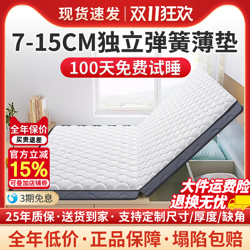 香港海马薄款独立弹簧床垫7-15cm