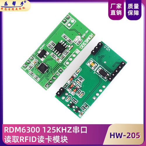RDM6300RFID射频模块
