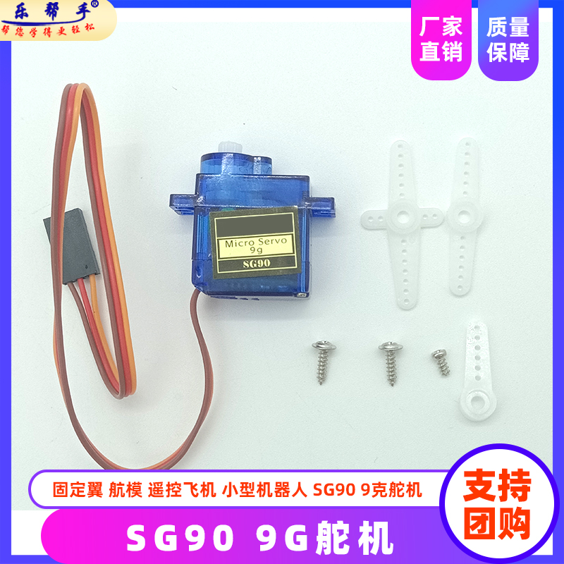 SG90舵机9g机械手臂马达