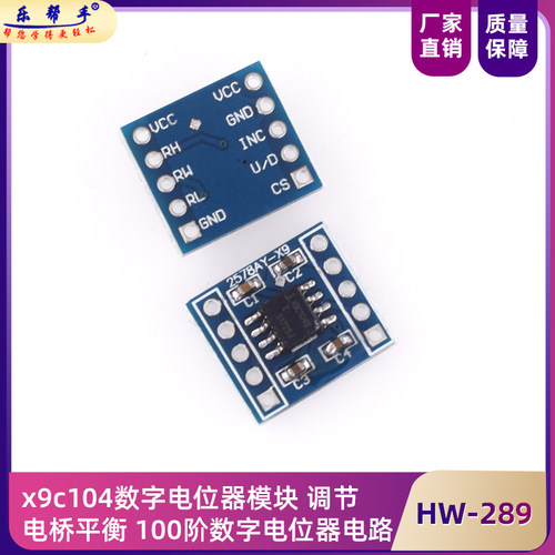 x9c104数字电位器模块