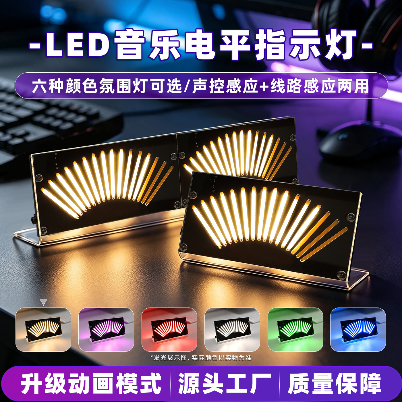LED音乐电平指示灯电子DIY焊接套件 声控线控感应 频谱节奏氛围灯