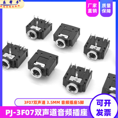 3F07双声道3.5mm音频插座5脚