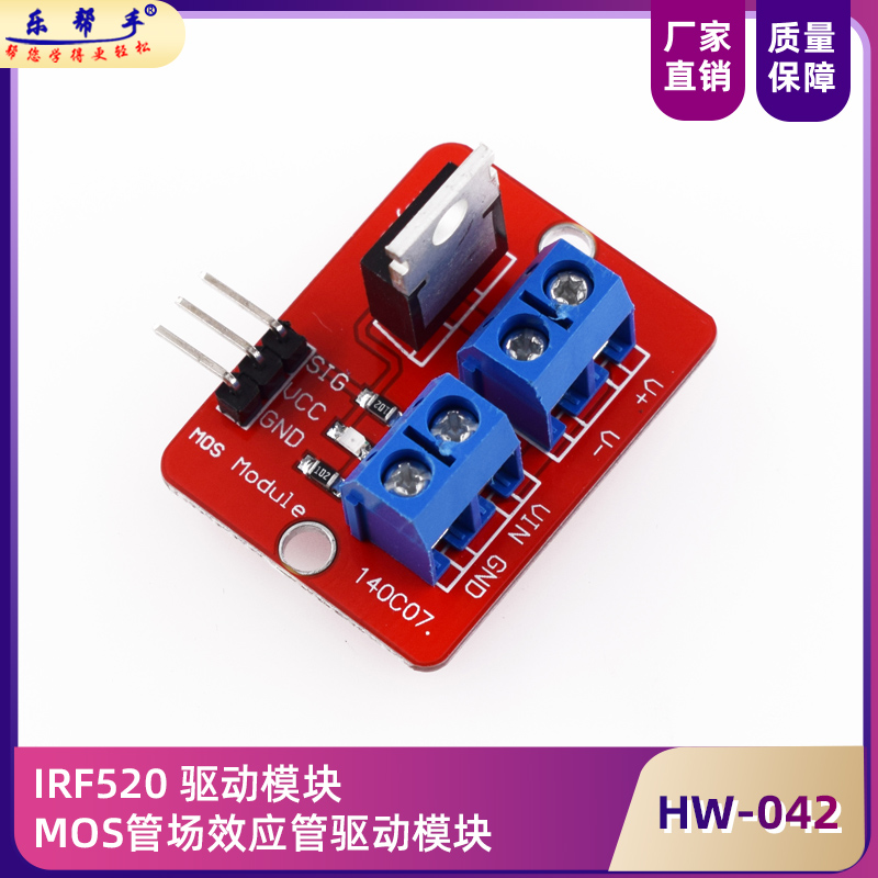 IRF520驱动模块MOS管场效应管