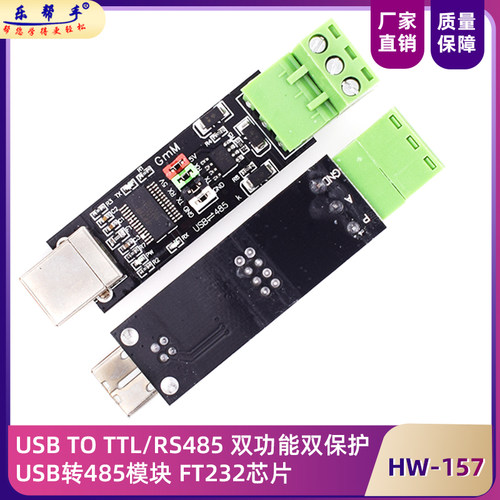 USBTOTTL/RS485双功能双保护